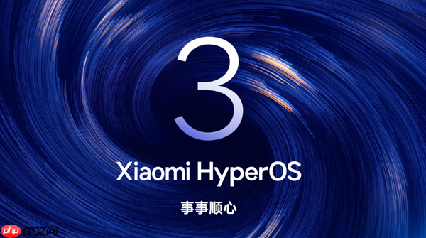 小米澎湃OS 3通过中国泰尔实验室AI能力测评：五星标准！
