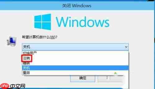 Win10系统没有注销选项怎么办？