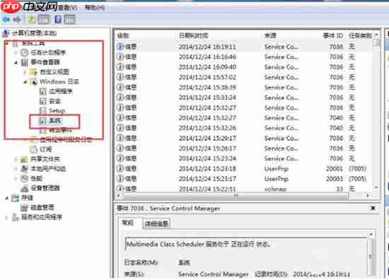 win7电脑查看系统错误日志的方法？