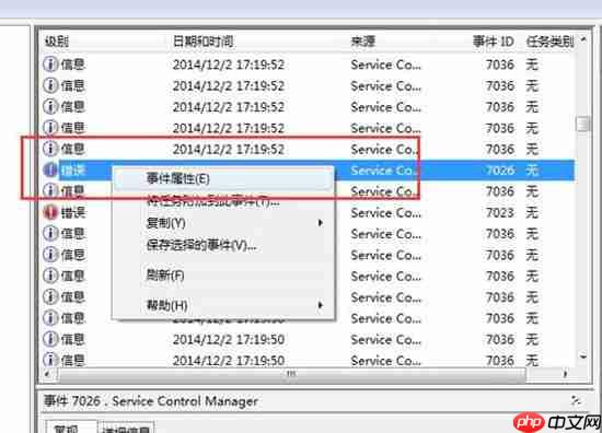 win7电脑查看系统错误日志的方法？
