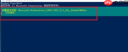 Win10怎么卸载系统自带应用商店？Win10卸载系统自带应用商店方法