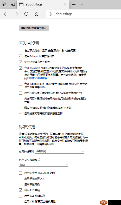 win10系统开启Edge浏览器隐藏的“诊断”设置项，让速度更快
