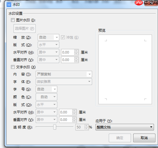 如何在Word添加文字水印