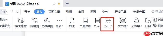 如何在Word添加文字水印