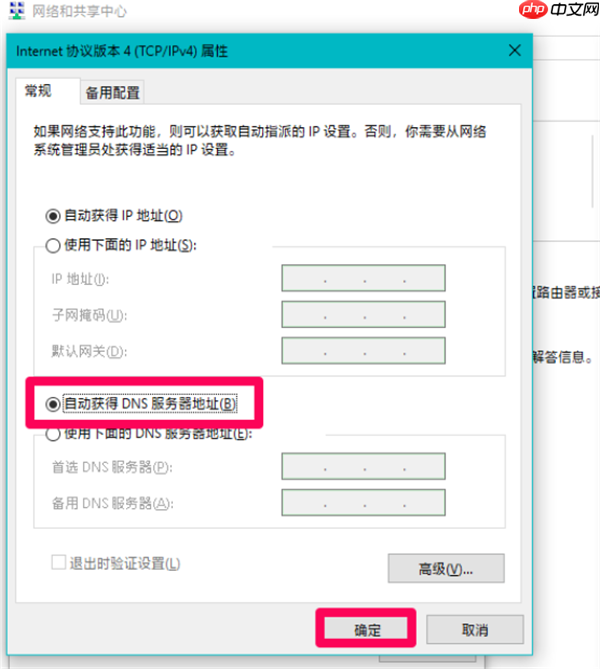 Win10 DNS异常上不了网该怎么办？