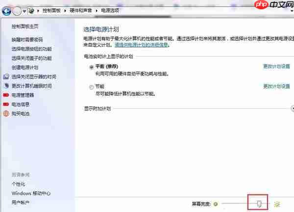 Win7电脑屏幕亮度怎么调？