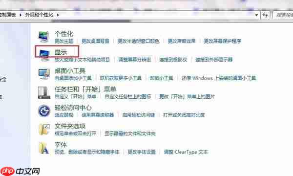 Win7电脑屏幕亮度怎么调？