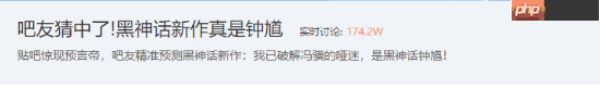 神预言！网友精准预测《黑神话》新作是钟馗登热搜