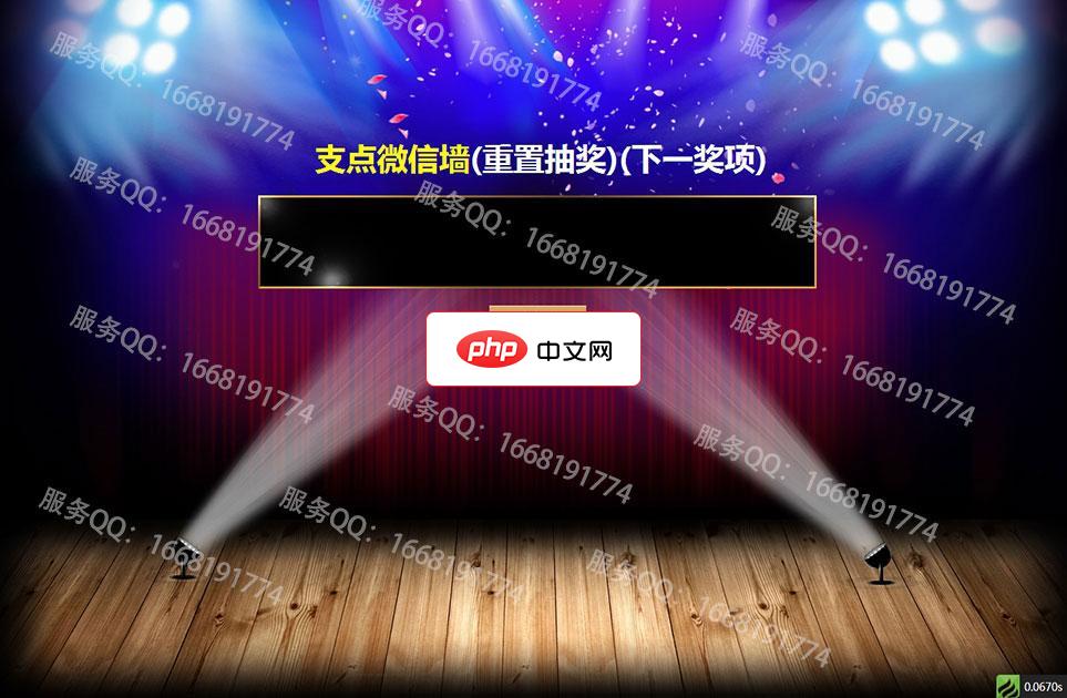 支点微信墙程序 F2.0