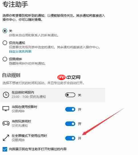 Win10专注助手怎么永久关闭？