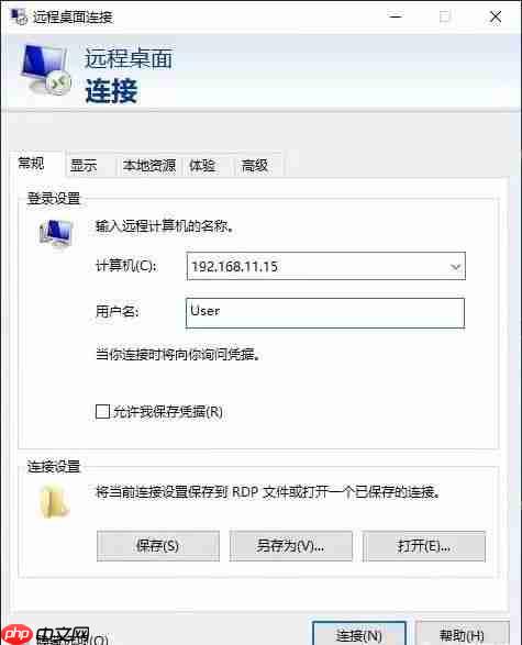 如何远程登陆已知 IP地址的电脑？