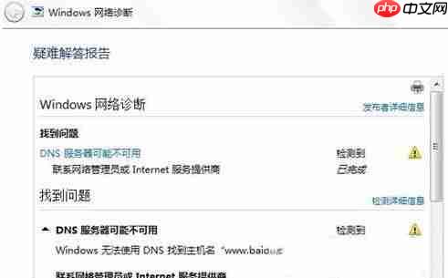 Win7系统dns配置错误如何解决？