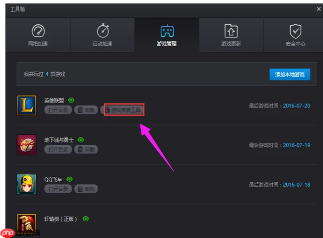 Win10系统下英雄联盟进不了游戏怎么办？