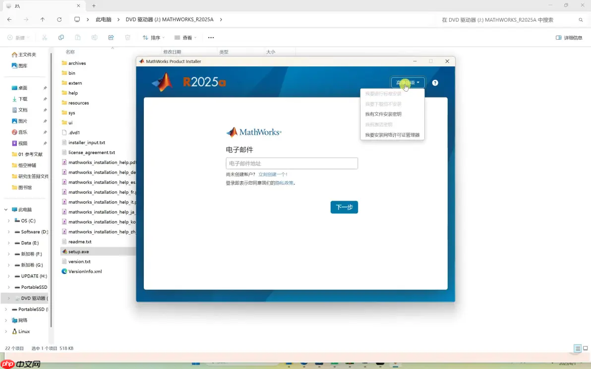 windows下MATLAB2025a下载安装教程