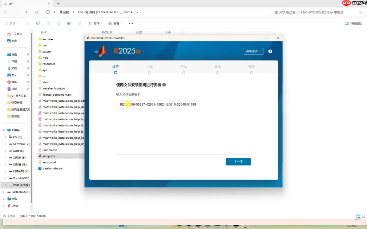 windows下MATLAB2025a下载安装教程