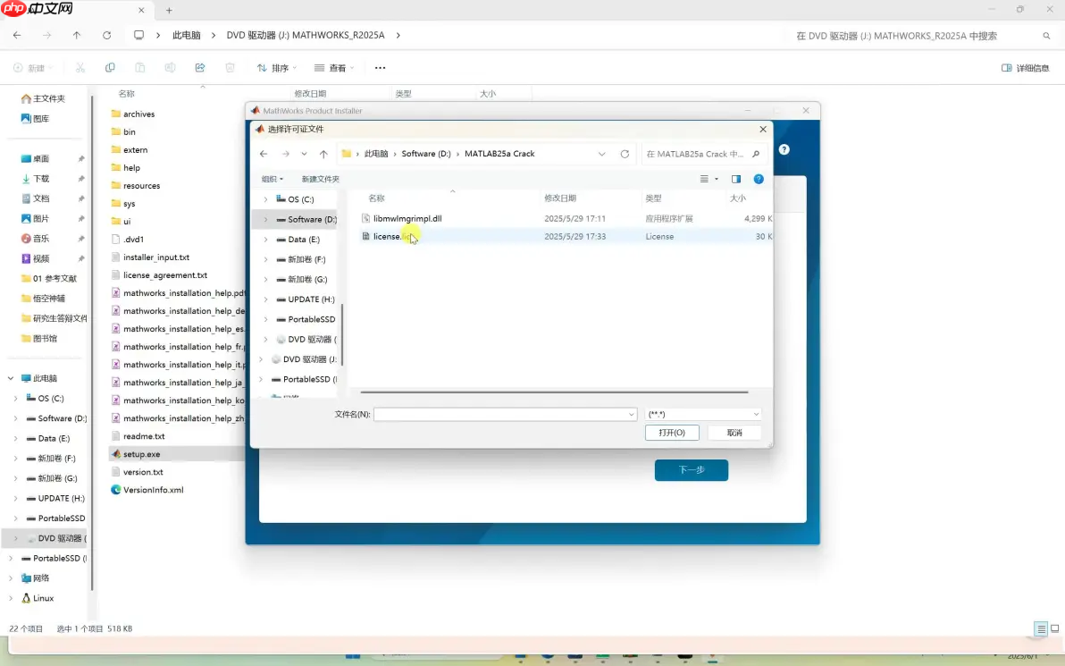 windows下MATLAB2025a下载安装教程