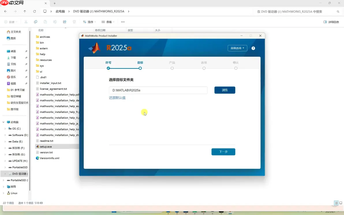 windows下MATLAB2025a下载安装教程