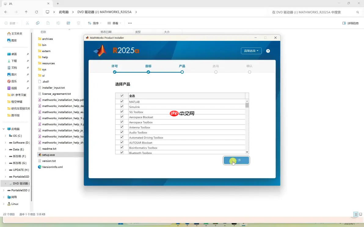 windows下MATLAB2025a下载安装教程