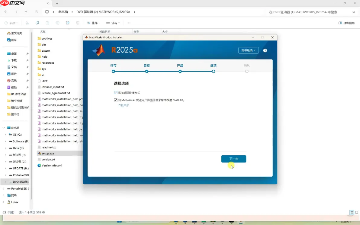 windows下MATLAB2025a下载安装教程