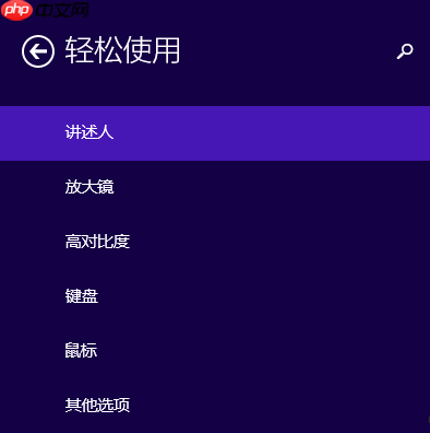 Win10怎么设置高对比度反转色？