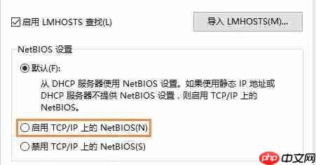Win10电脑开启NetBIOS协议的方法？