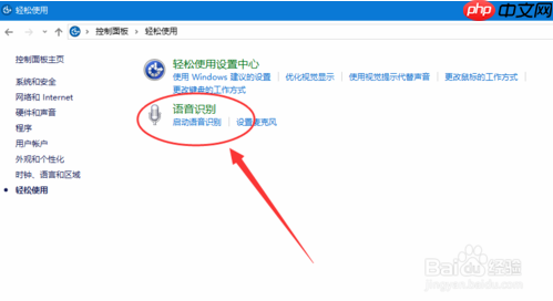 教你如何关闭win10系统的语音讲述?