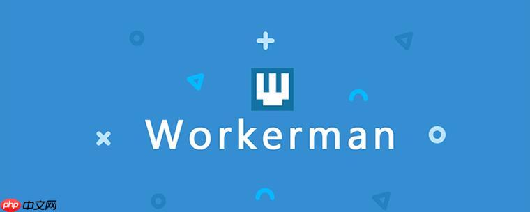 Workerman怎么进行连接池管理？Workerman数据库连接池？