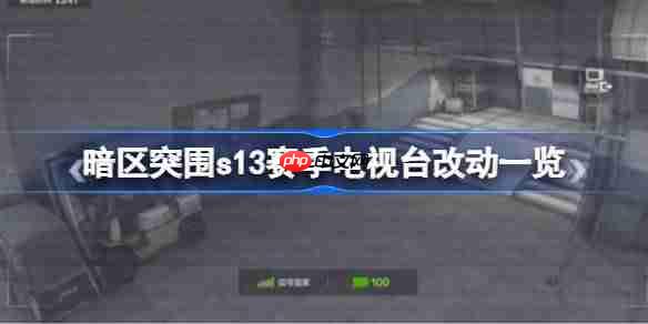 暗区突围s13赛季电视台改动了什么地方-暗区突围s13赛季电视台改动一览