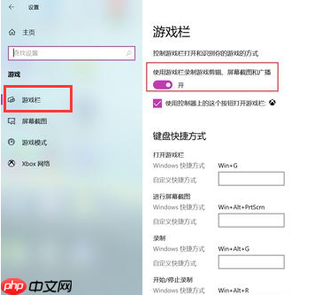 Win10怎么设置录屏快捷键？Win10录屏快捷键设置方法
