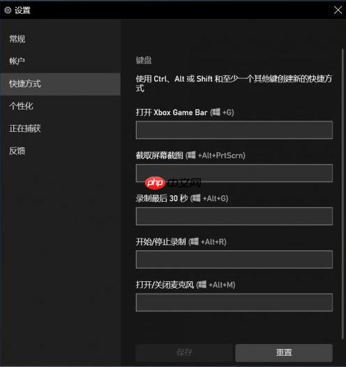 Win10怎么设置录屏快捷键？Win10录屏快捷键设置方法