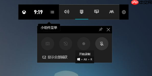 Win10怎么设置录屏快捷键？Win10录屏快捷键设置方法