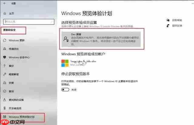 怎么加入Windows预览计划的Beta通道？