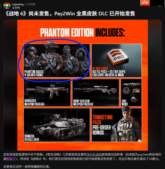 玩家吐槽《战地6》付费黑色皮肤：或影响游戏平衡