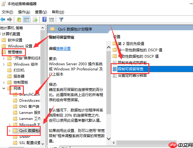 win10电脑网速限制怎么解除