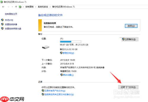 win10专业版下如何恢复还原设置