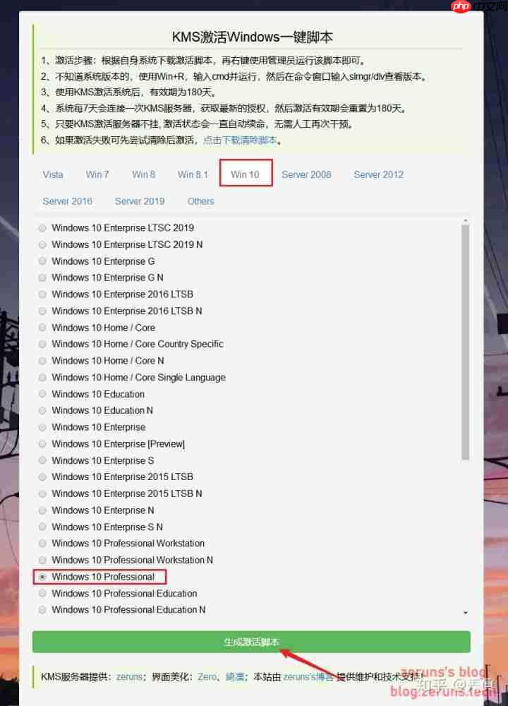 激活win10最强