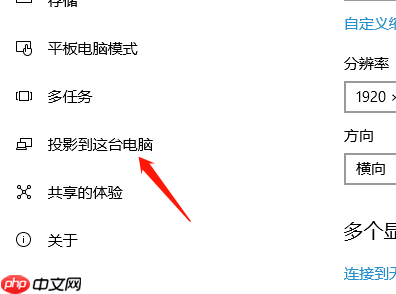 Win10投影仪扩展模式怎么用？