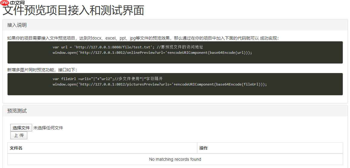 利用kkFileView实现局域网在线文档预览
