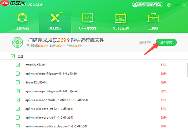 电脑缺少dll文件怎么修复 电脑丢失dll文件一键修复