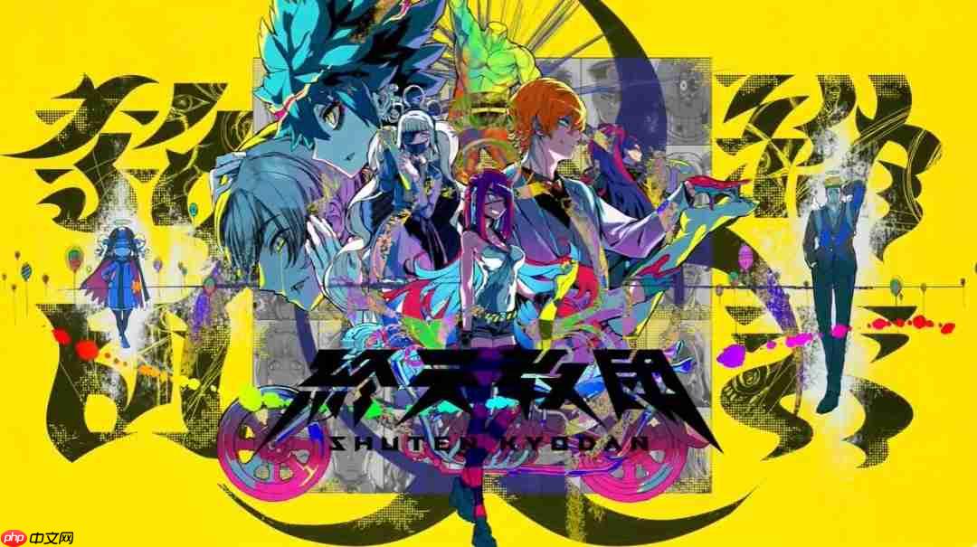 你是谁？请支持小高和刚！《终天教团》final预告