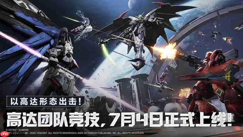 使命召唤手游高达联动团队竞技模式上线时间