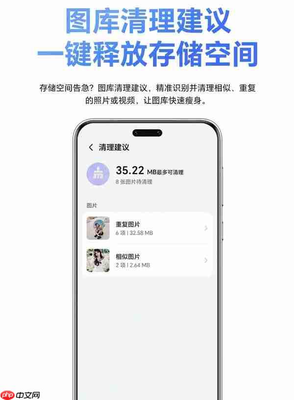 快升级！荣耀50+款新老机型升级支持&ldquo;图库清理建议&rdquo;