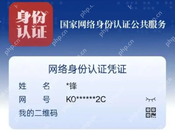 国家网络身份认证是什么？详细操作介绍 - 创想鸟