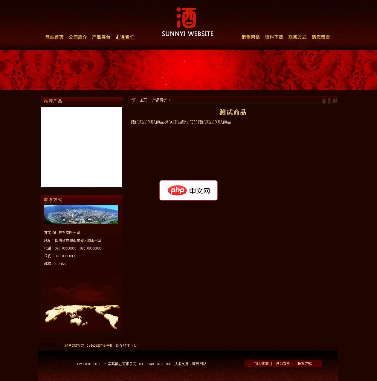 酒业公司网站整站 For Dedecms5.7