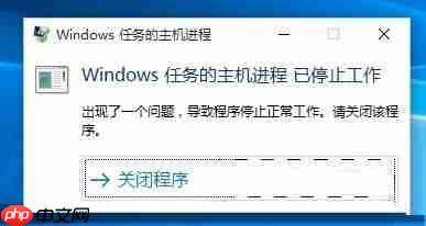 win10出现“windows任务的主机进程已停止工作”的方法