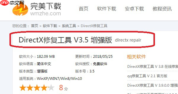 关于DirectX修复工具的安装使用，看图操作