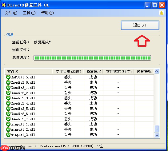 关于DirectX修复工具的安装使用，看图操作