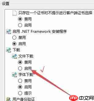 win7提示当前安全设置不允许下载该文件怎么解决？