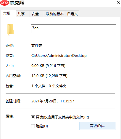 Win10电脑怎么设置文件夹加密？