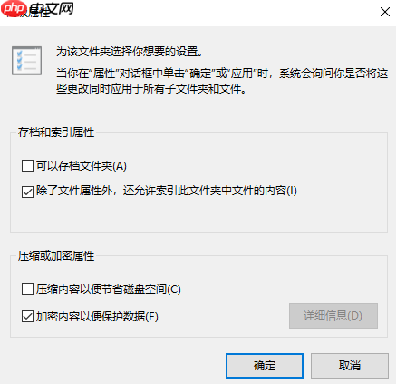 Win10电脑怎么设置文件夹加密？